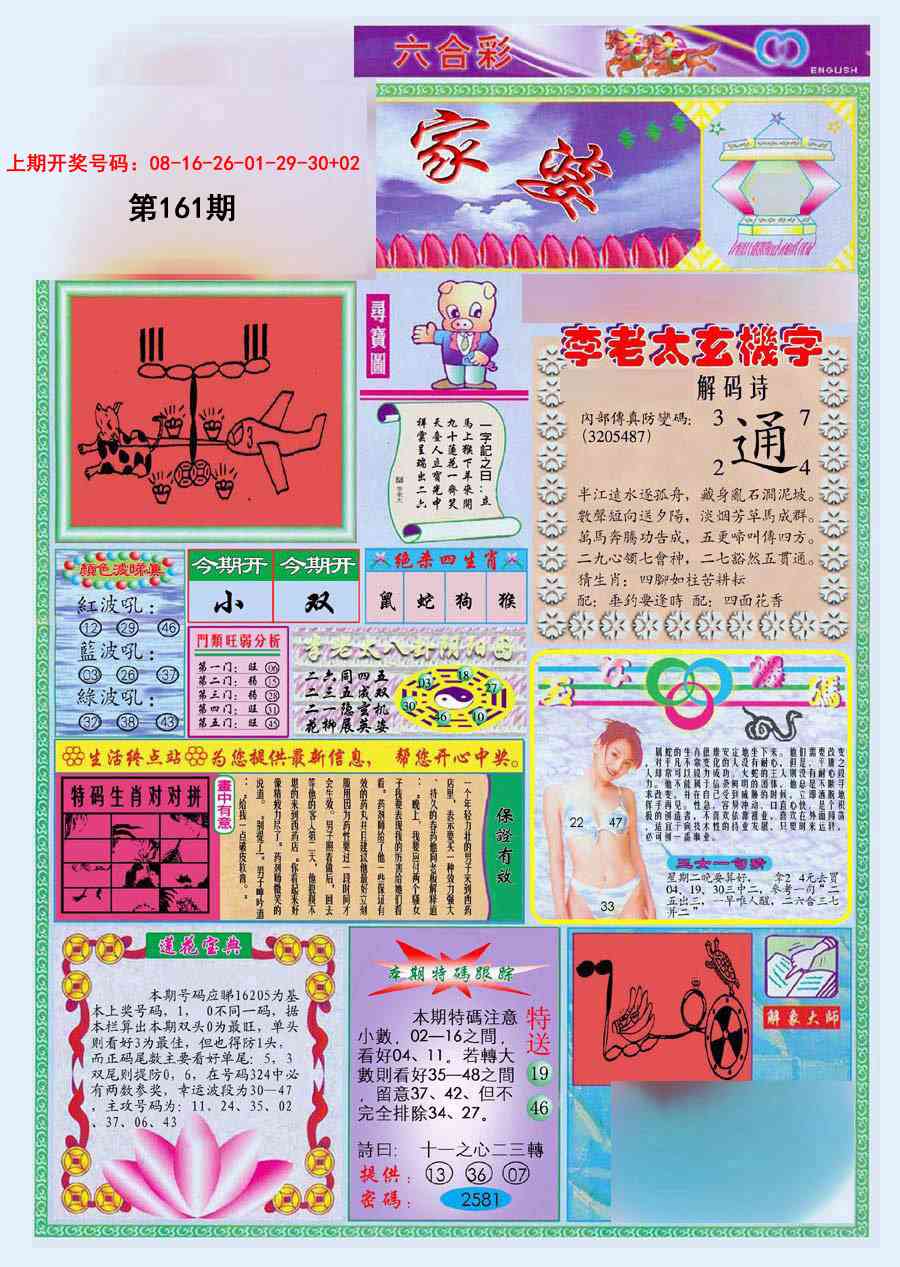 161期(新版)管家婆[图]