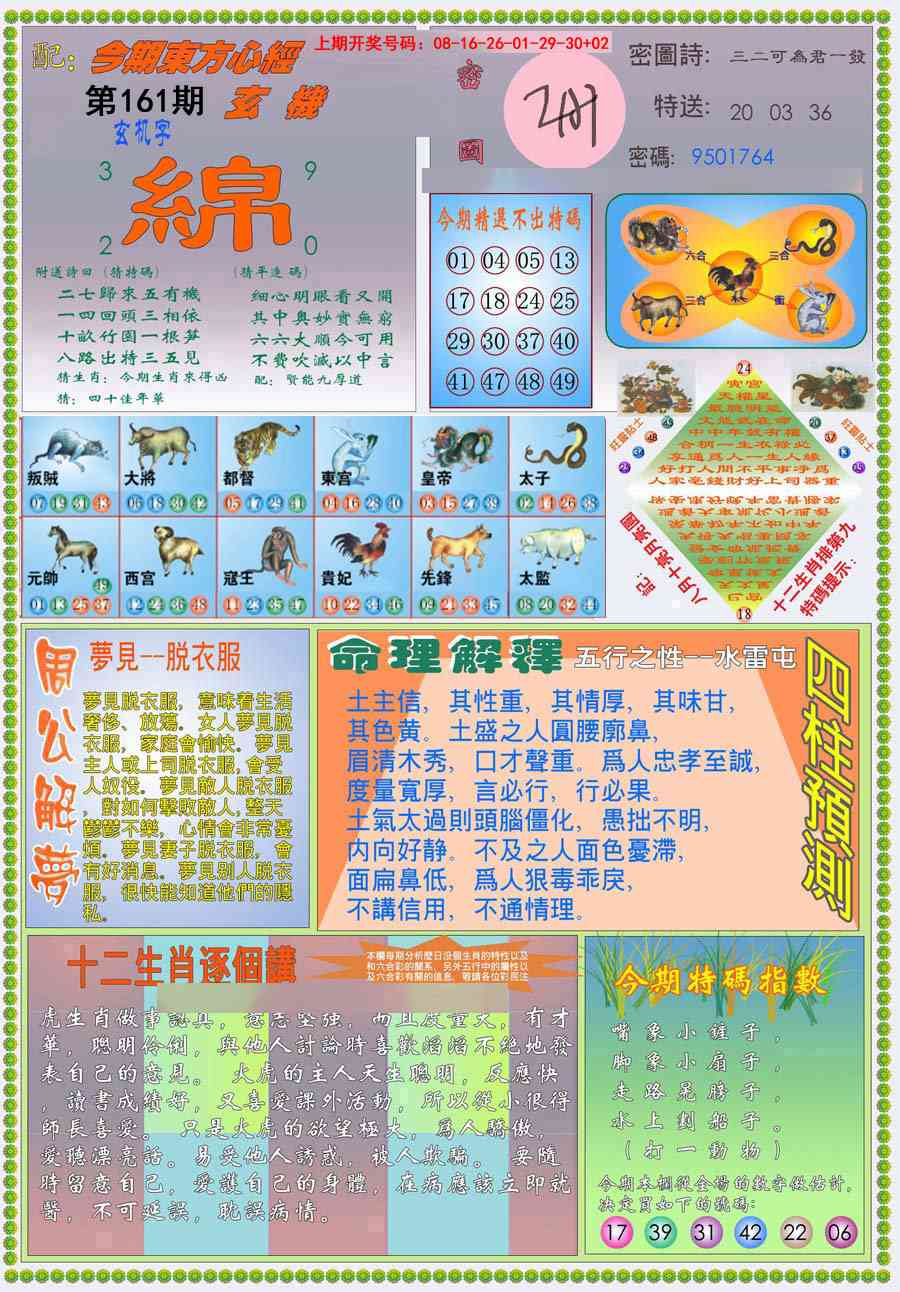161期(新版)东方心经B[图]