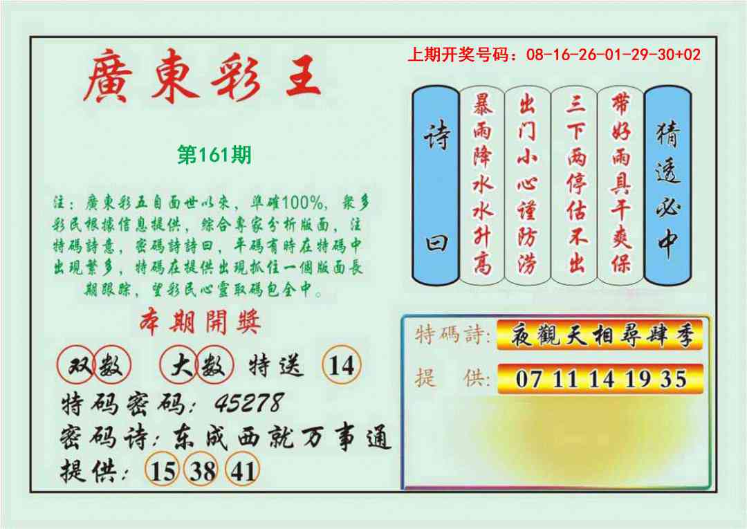 161期广东彩王[图]